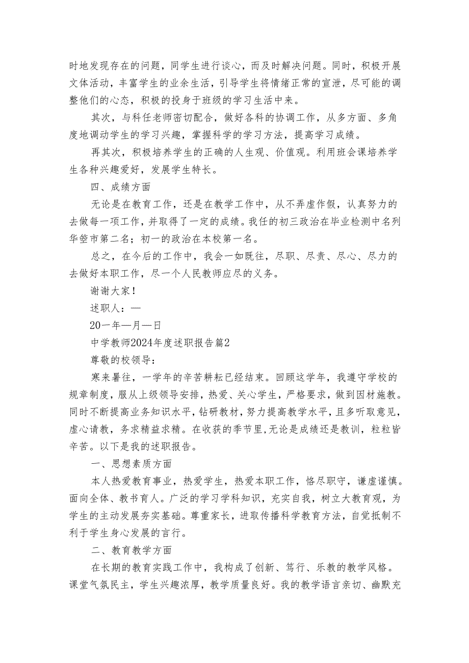 中学教师2024述职报告（3篇）.docx_第2页