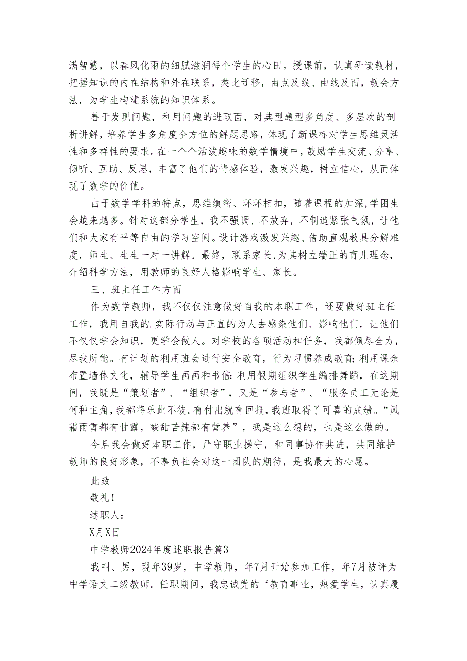 中学教师2024述职报告（3篇）.docx_第3页