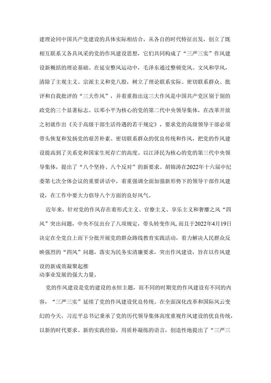 三严三实党课讲稿范文.docx_第2页