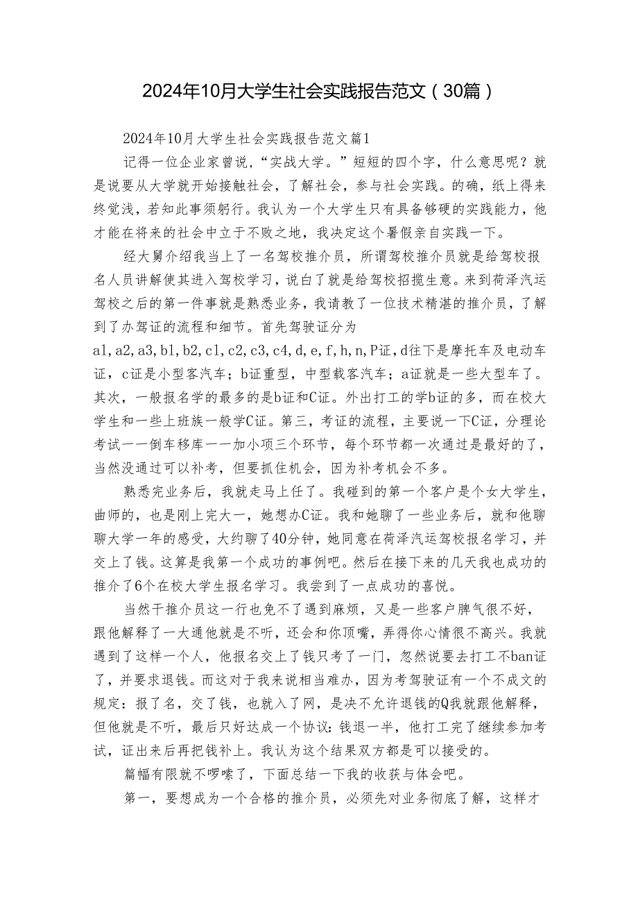 2024年10月大学生社会实践报告范文（30篇）.docx_第1页