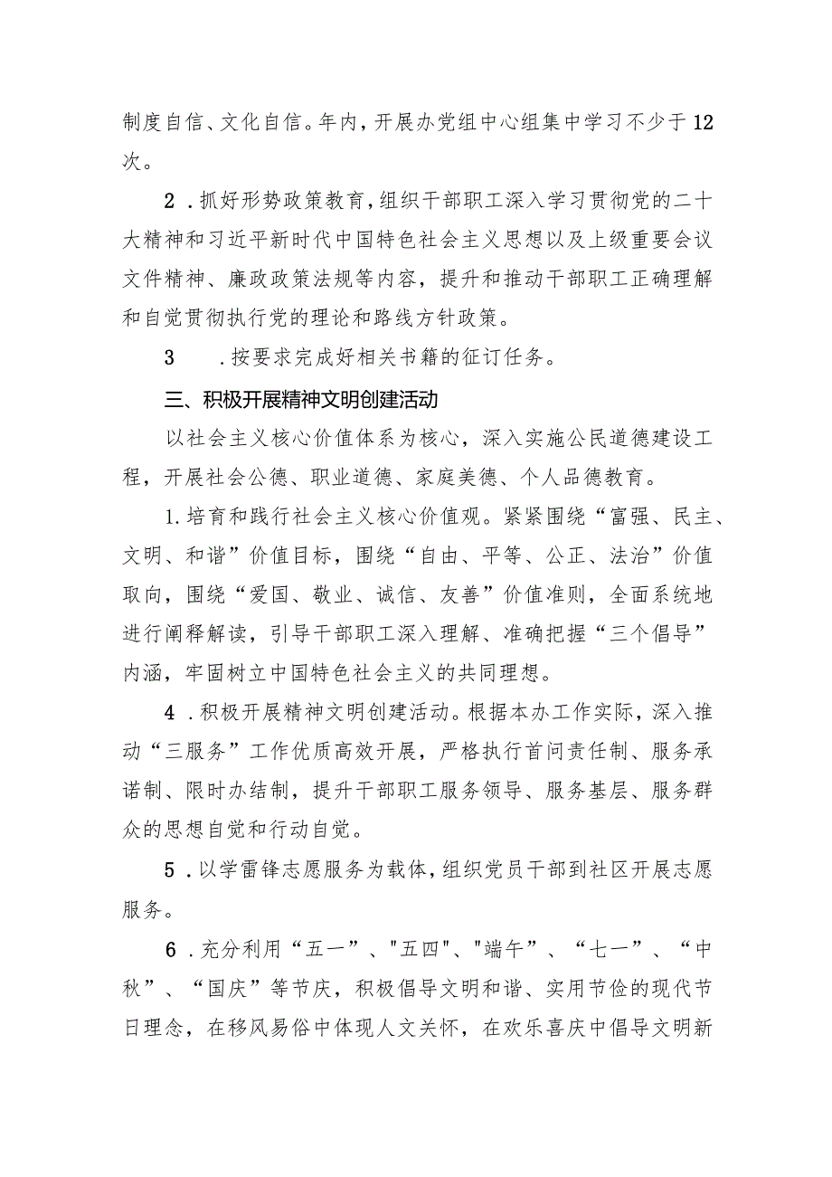 2024年机关单位意识形态工作计划工作方案(精选八篇).docx_第2页