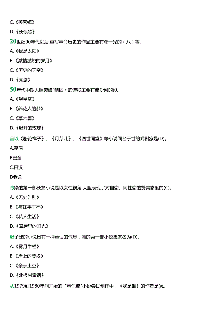 2024期国开电大本科《中国当代文学专题》在线形考(形考任务三)试题及答案.docx_第3页