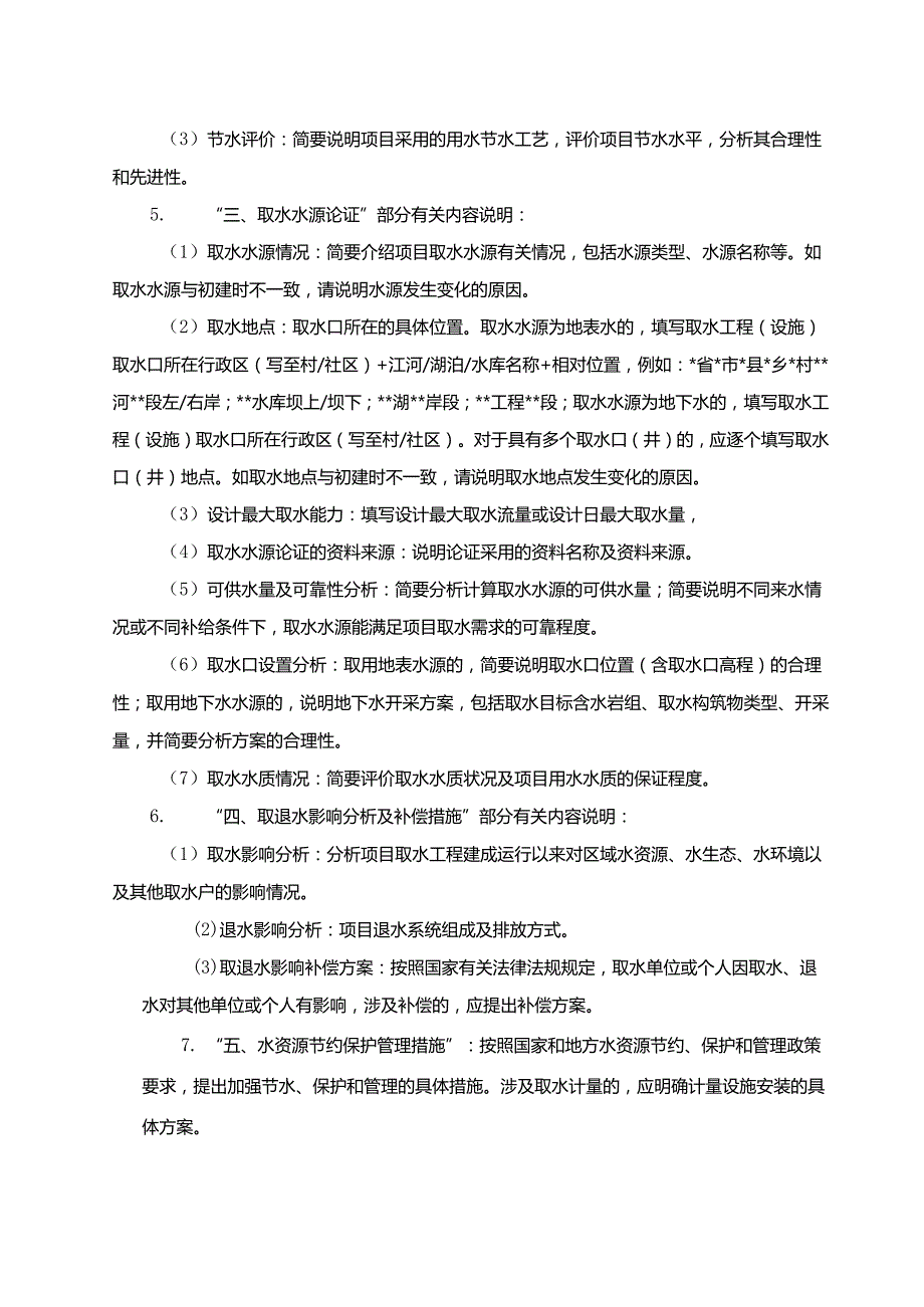 福建省建设项目水资源论证表（AB）.docx_第3页