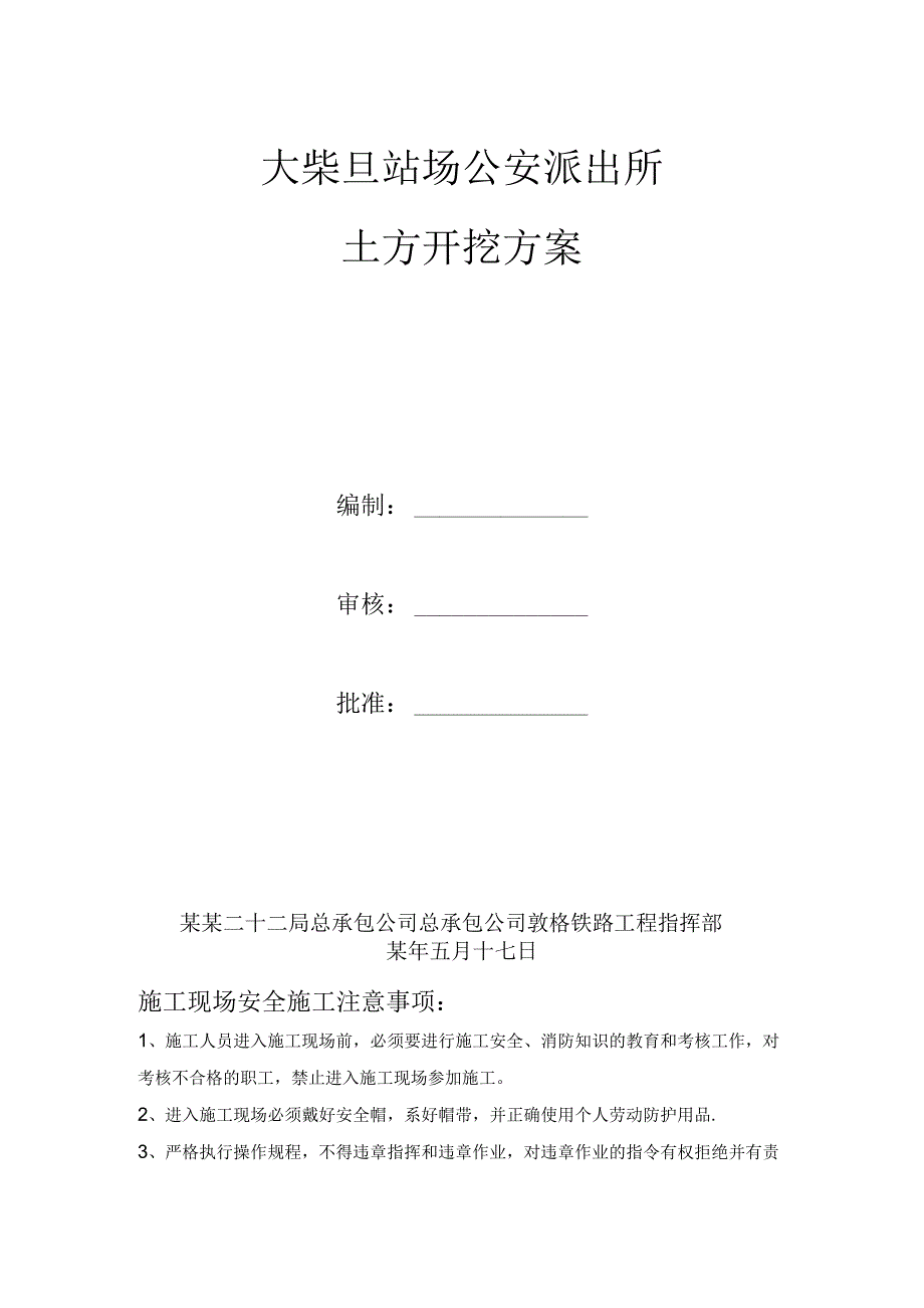 公安派出所土方开挖施工方案.docx_第3页