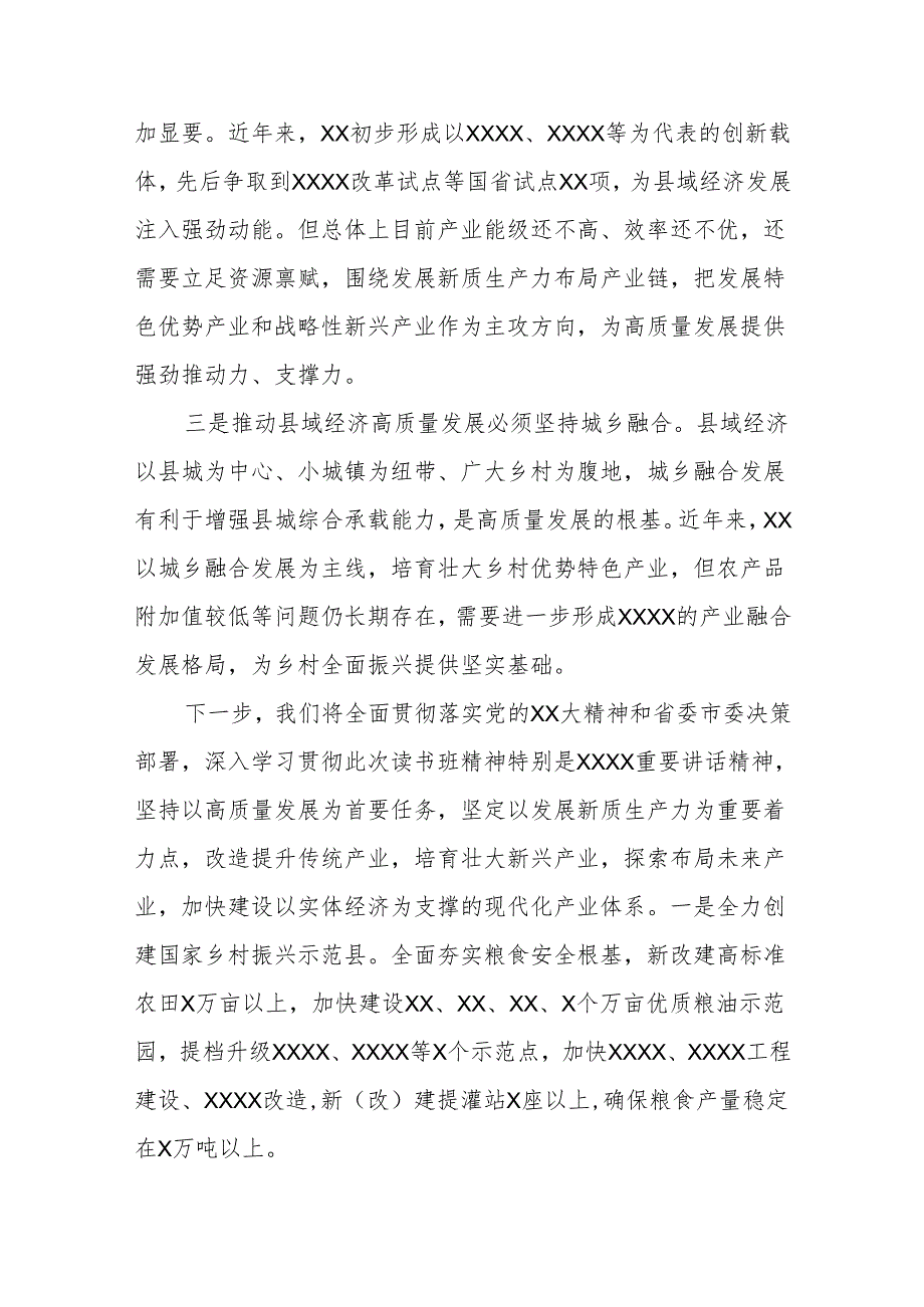 在市委读书班上的交流发言.docx_第2页