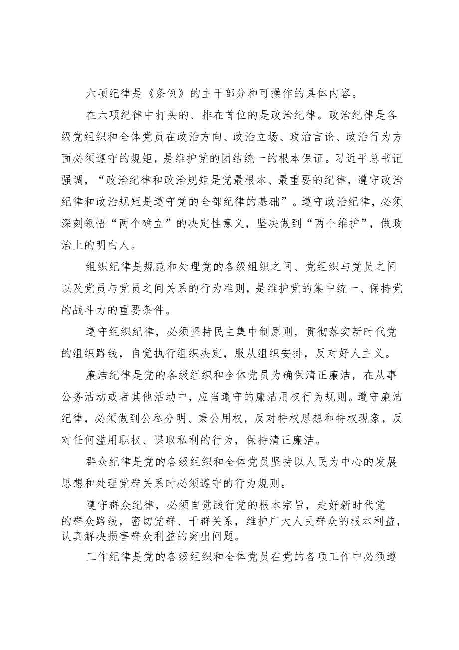 党纪学习教育心得体会(1).docx_第3页