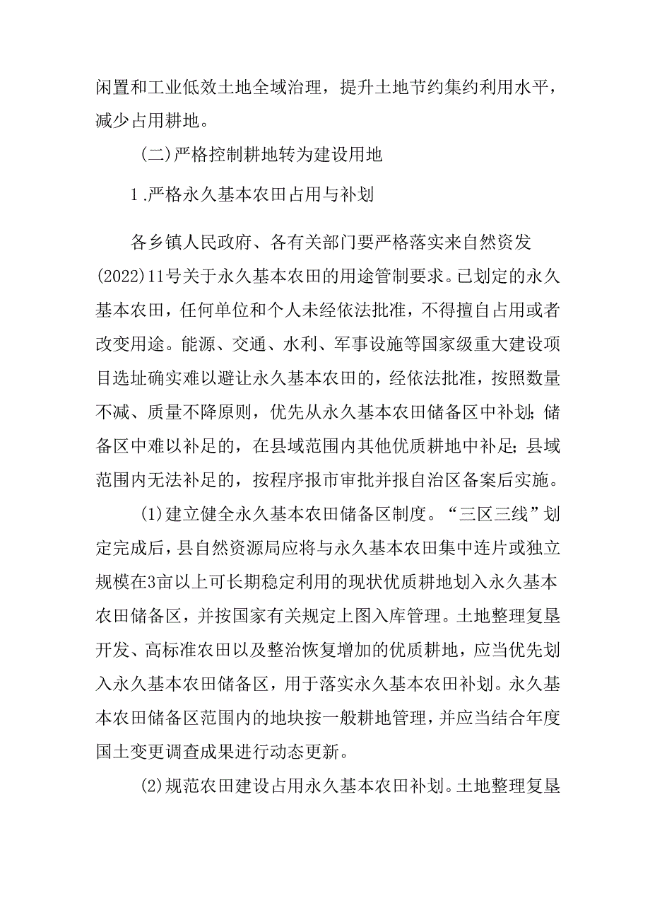 关于全面严格耕地用途管制的实施方案.docx_第2页