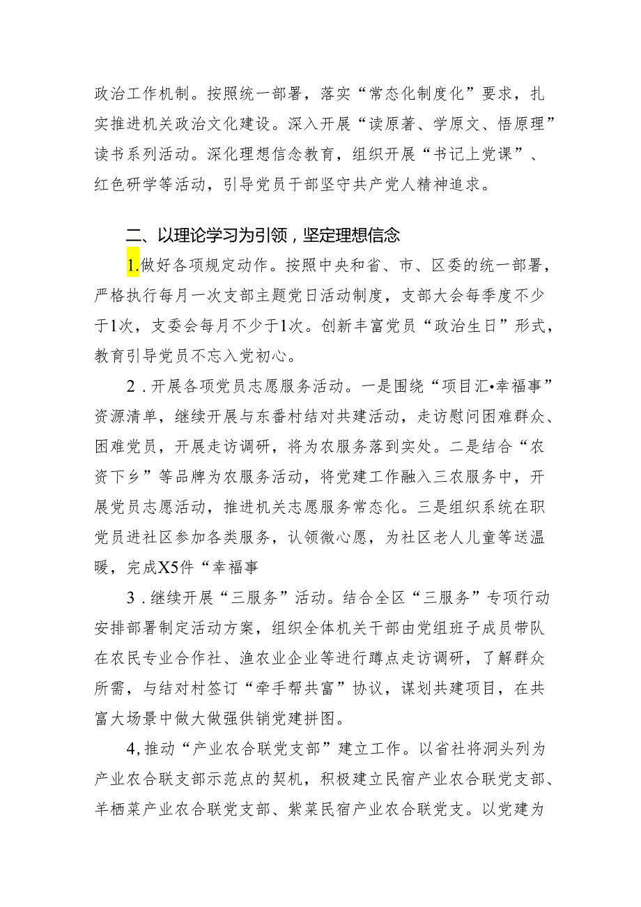 党支部2024年党建工作计划和工作要点及工作方案范文12篇（完整版）.docx_第2页