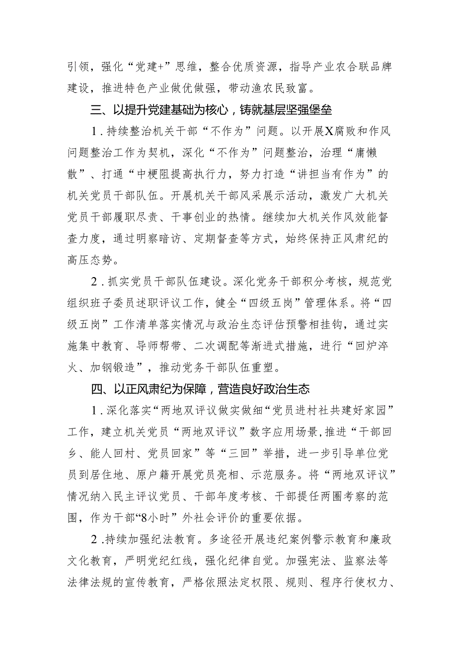党支部2024年党建工作计划和工作要点及工作方案范文12篇（完整版）.docx_第3页