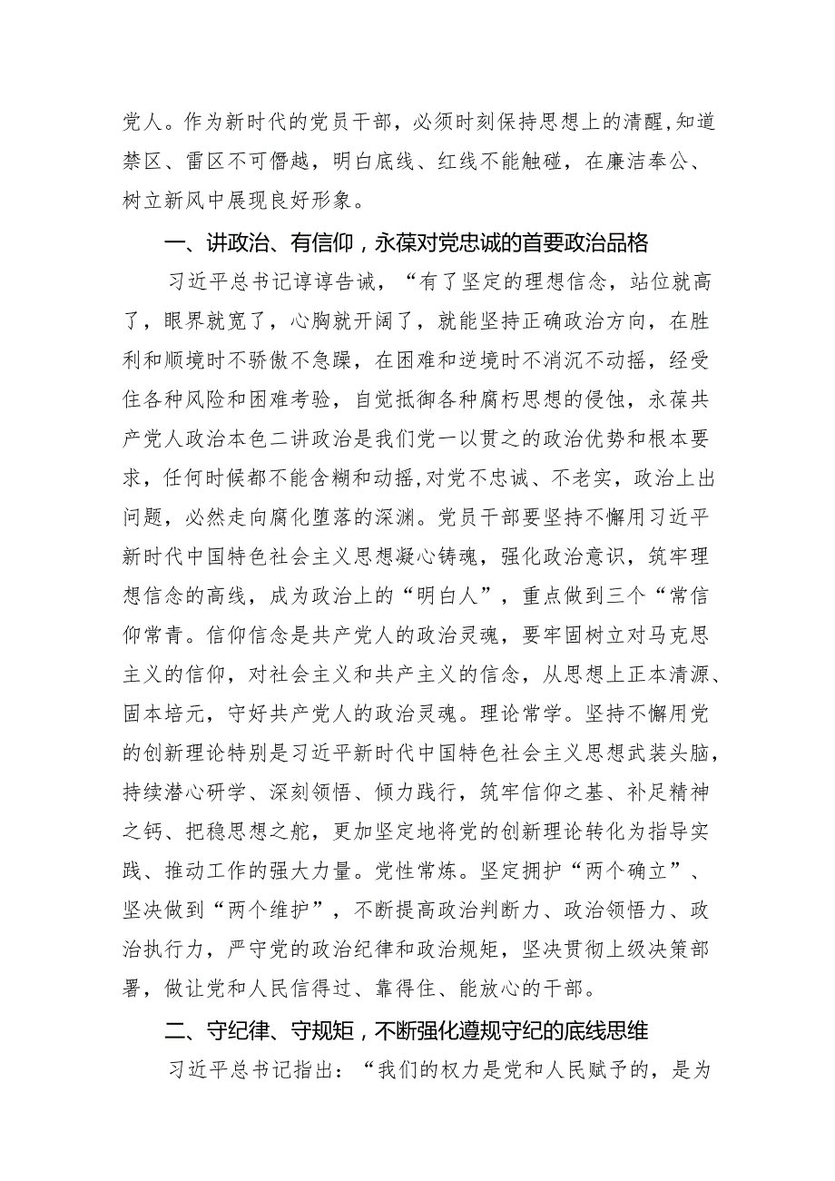 2024年党纪学习教育“六大纪律”关于廉洁纪律交流研讨发言材料11篇（精选版）.docx_第3页