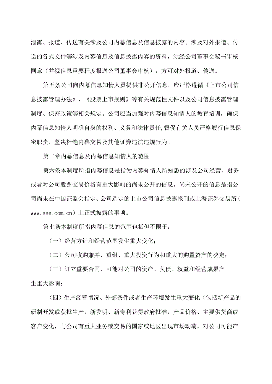山西XX重工股份有限公司内幕信息知情人登记管理制度（2024年X月）.docx_第2页