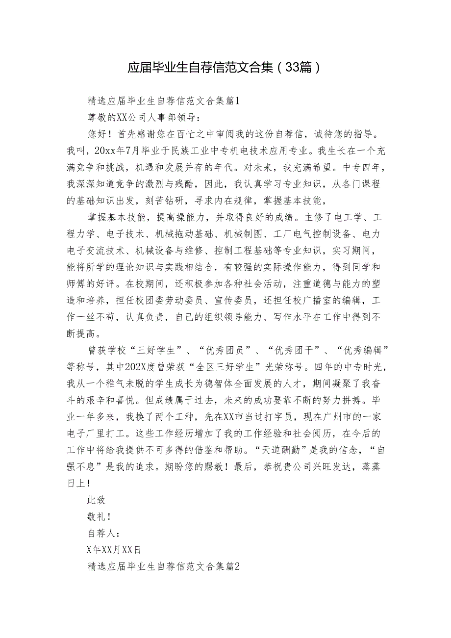 应毕业生自荐信范文合集（33篇）.docx_第1页