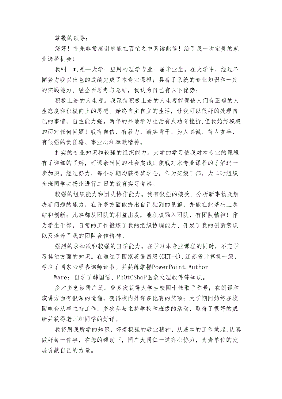 应毕业生自荐信范文合集（33篇）.docx_第2页