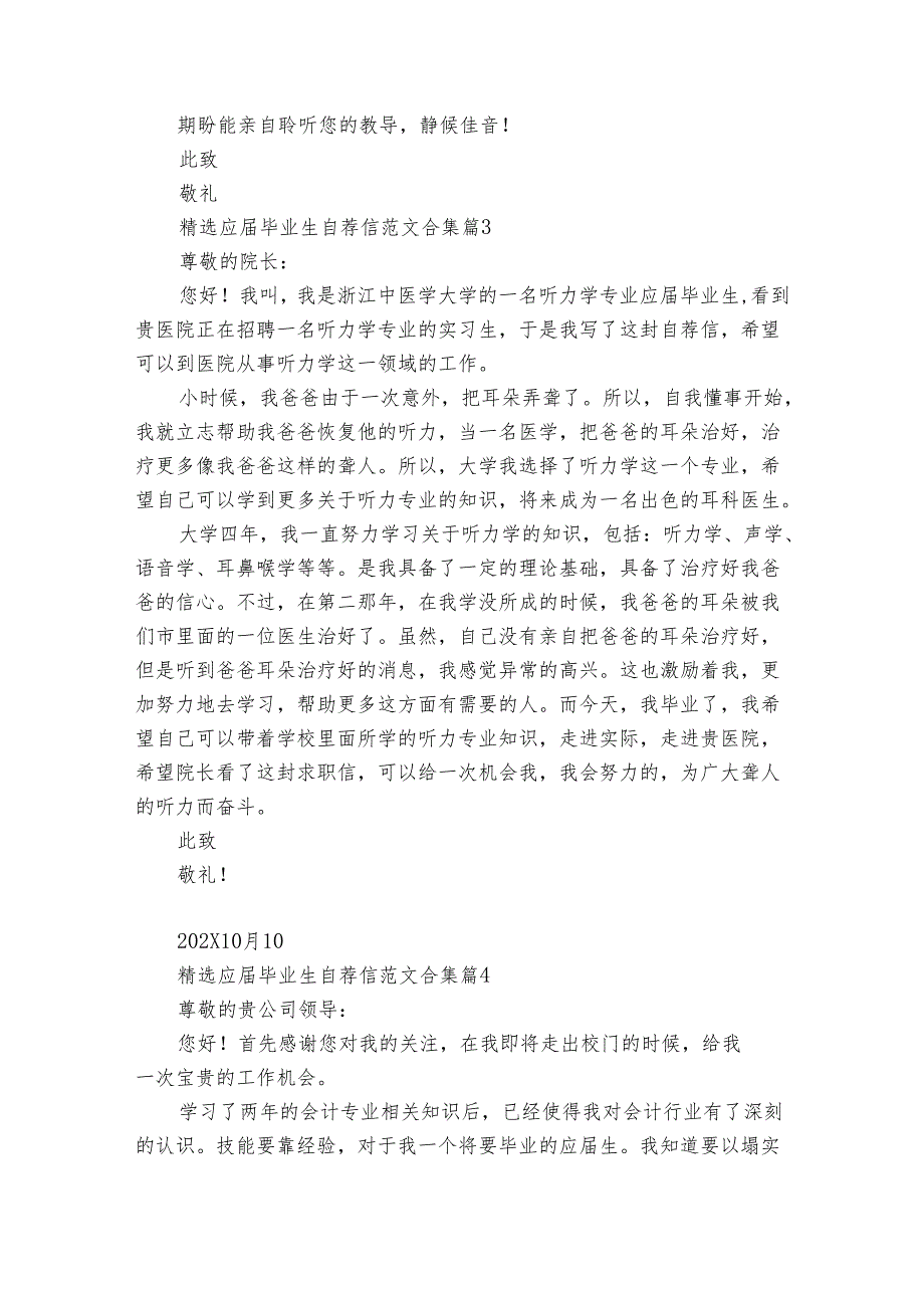 应毕业生自荐信范文合集（33篇）.docx_第3页