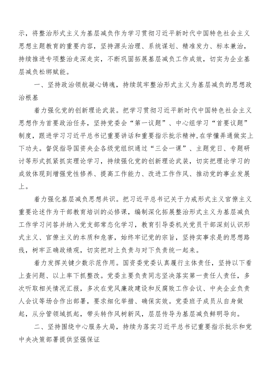 （9篇）2024年关于学习整治形式主义、为基层减负的研讨发言材料及心得感悟含4篇工作情况的总结.docx_第3页