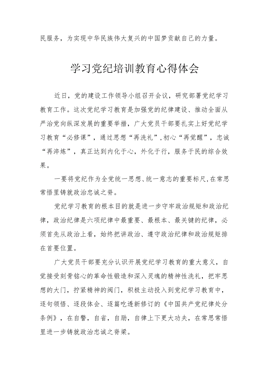应急管理局党员干部学习党纪专题教育个人心得体会 （汇编7份）.docx_第3页