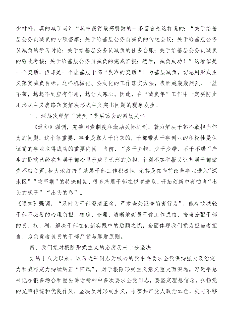 （八篇）2024深化整治形式主义官僚主义落实“减负”行动学习心得汇编附4篇自查自纠报告.docx_第2页