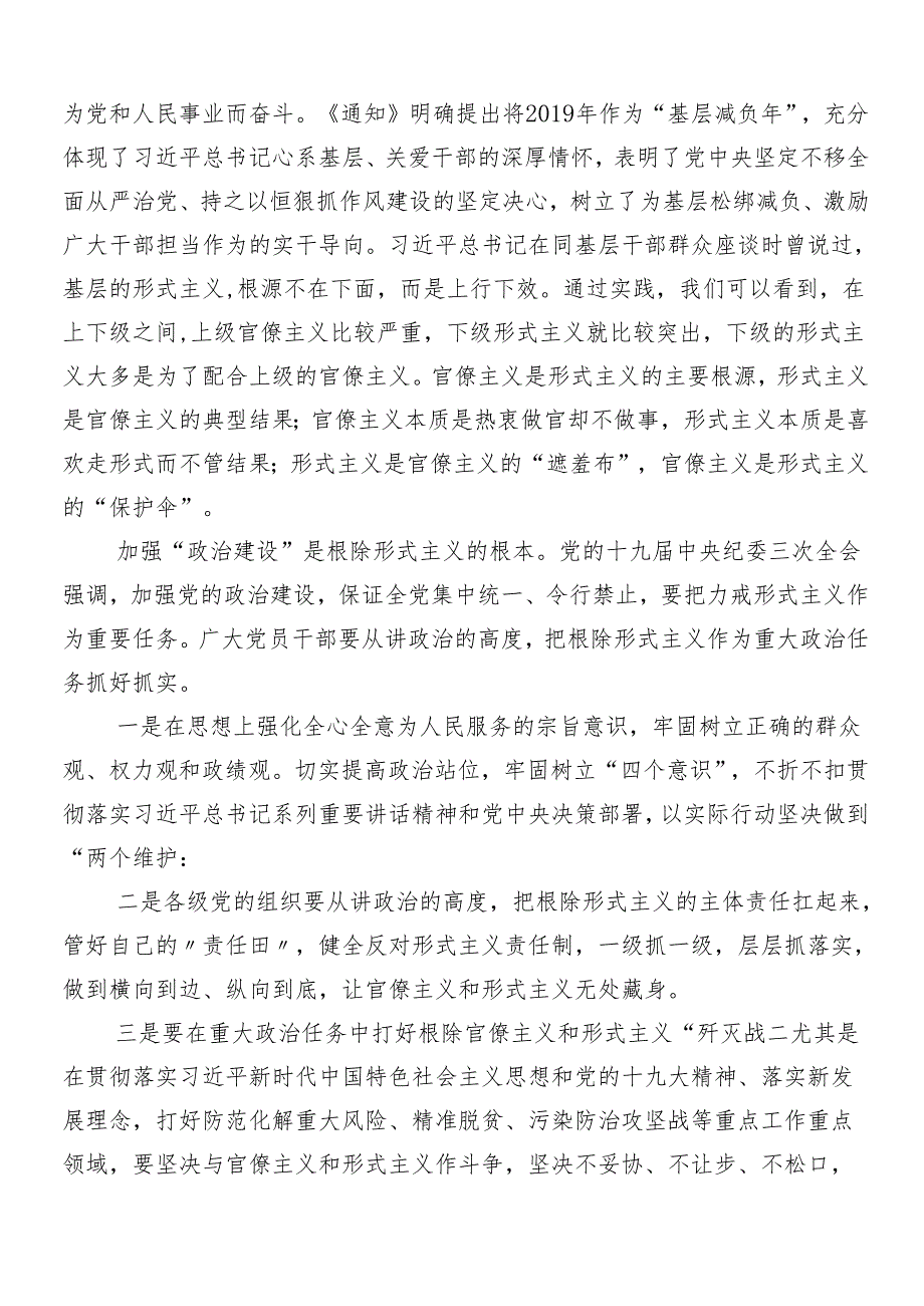 （八篇）2024深化整治形式主义官僚主义落实“减负”行动学习心得汇编附4篇自查自纠报告.docx_第3页