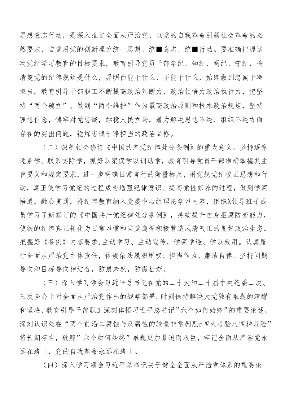 8篇关于开展2024年党纪学习教育的宣传活动方案.docx_第2页