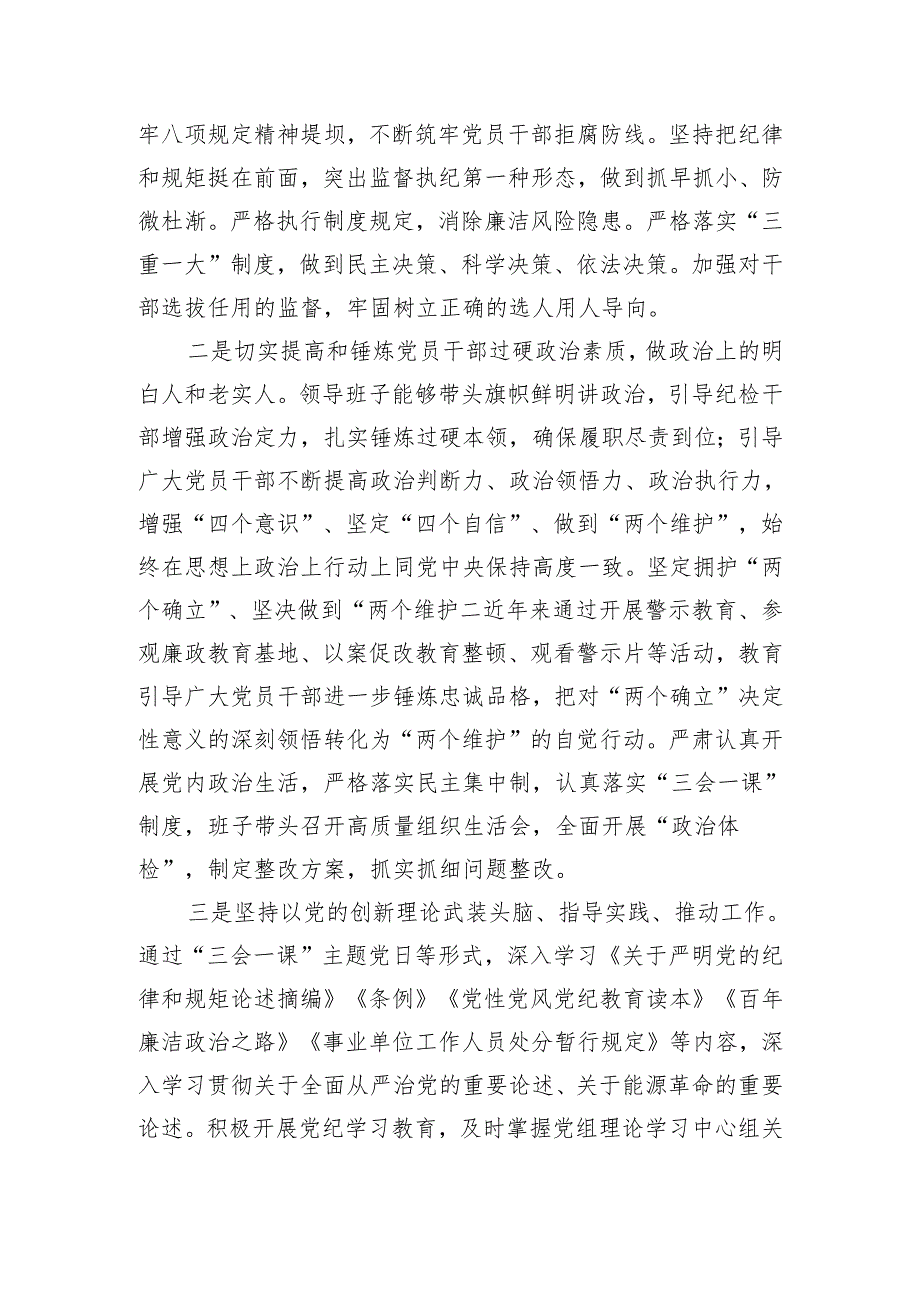 信息中心纪检工作总结做法.docx_第2页