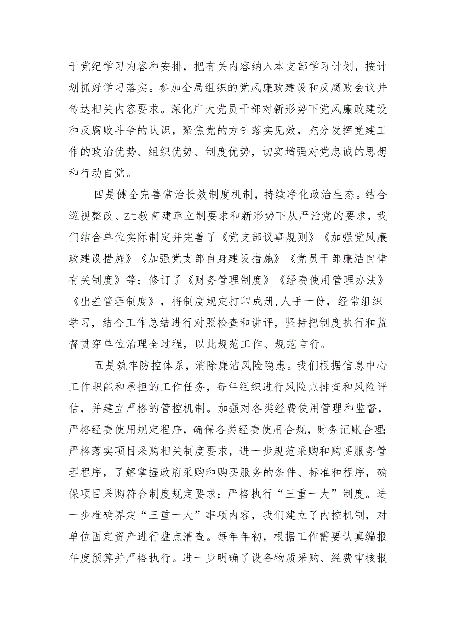 信息中心纪检工作总结做法.docx_第3页