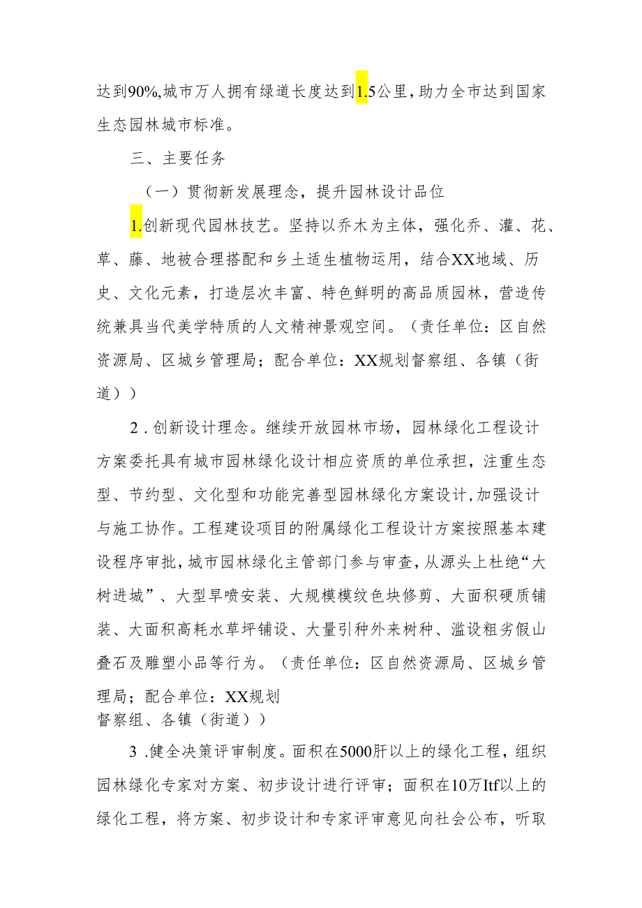 贯彻新发展理念全面提升城镇园林绿化水平的实施方案.docx_第2页