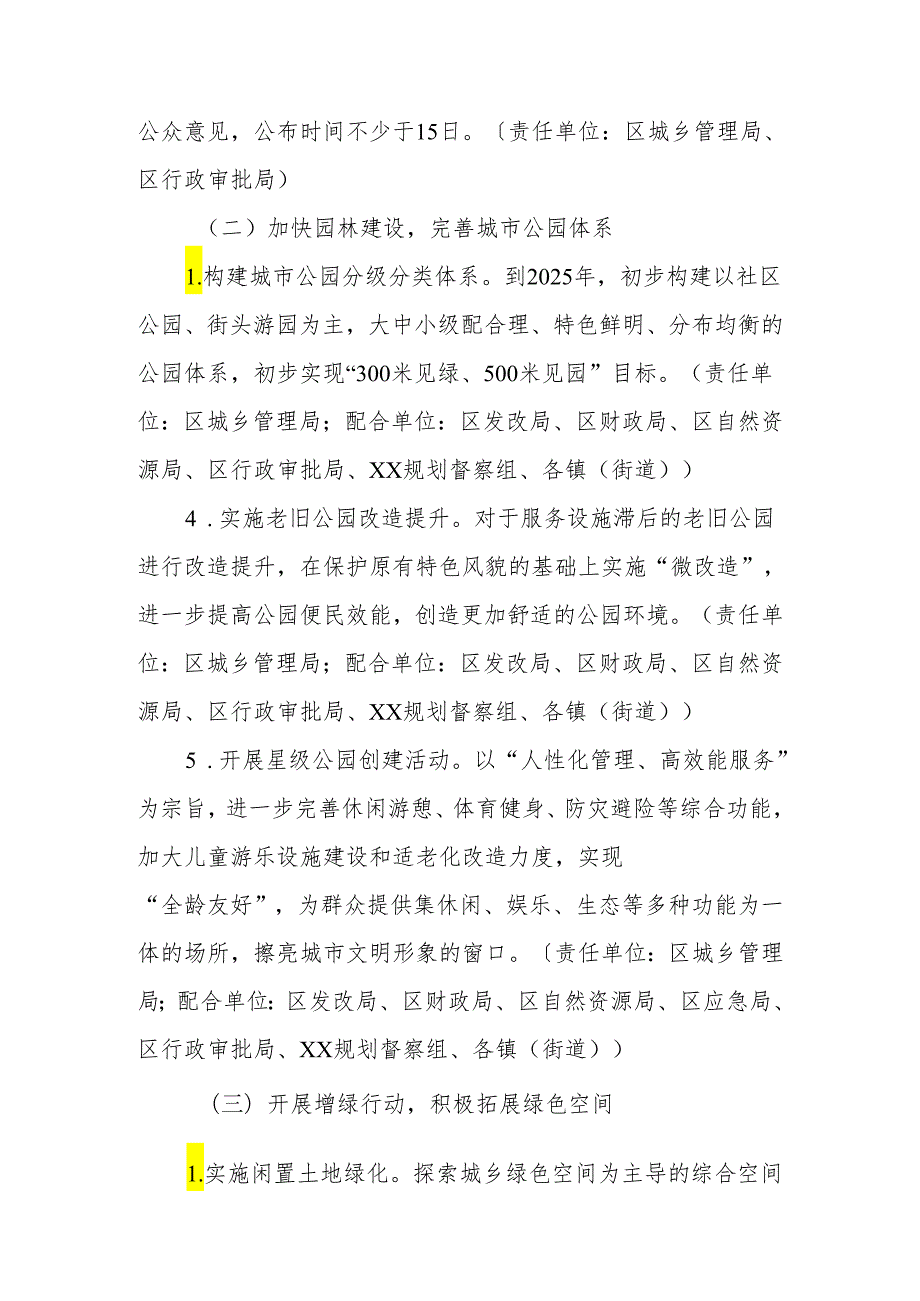 贯彻新发展理念全面提升城镇园林绿化水平的实施方案.docx_第3页