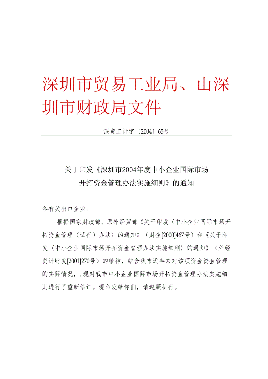 深圳市2024中小企业国际市场.docx_第1页