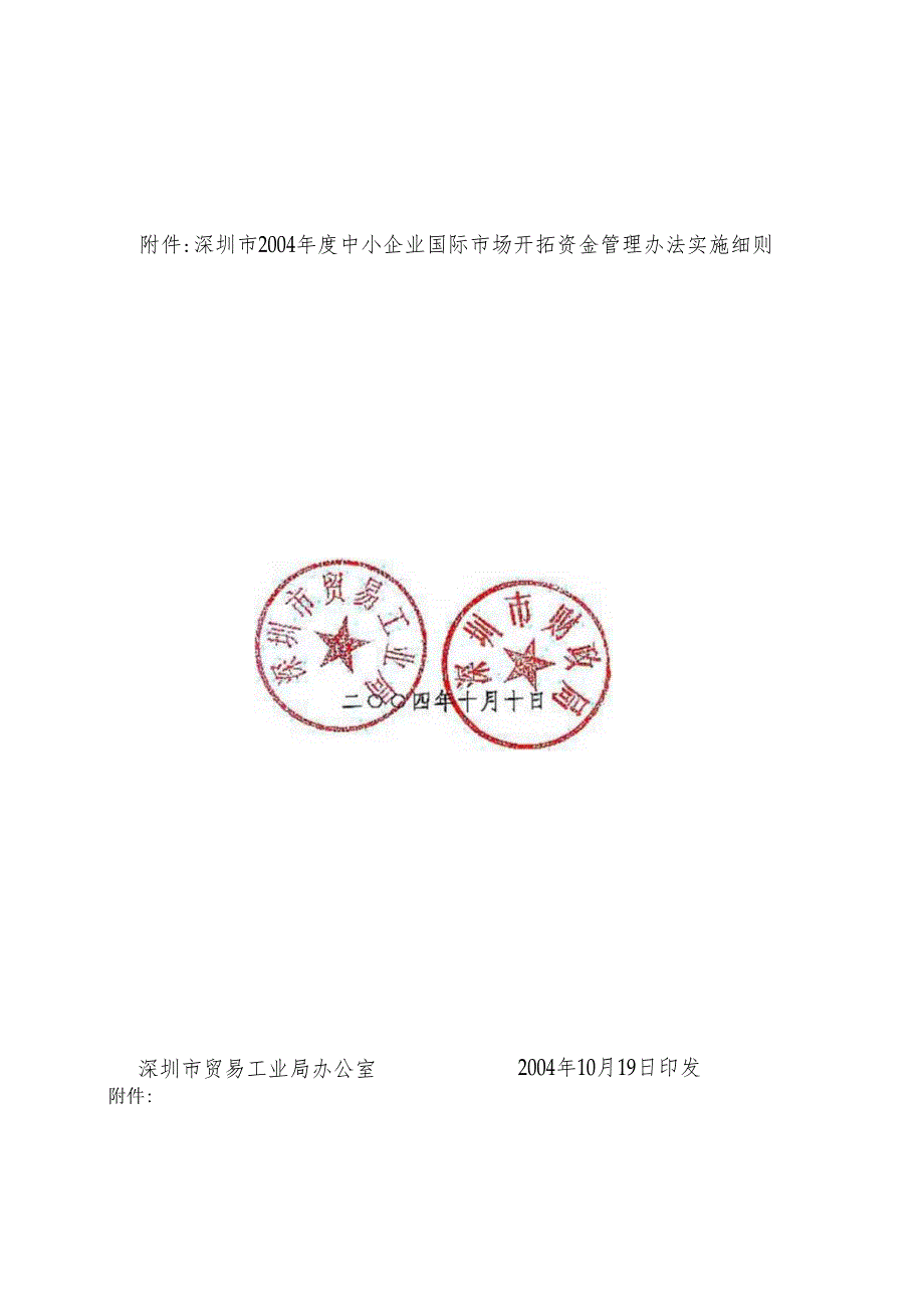 深圳市2024中小企业国际市场.docx_第2页