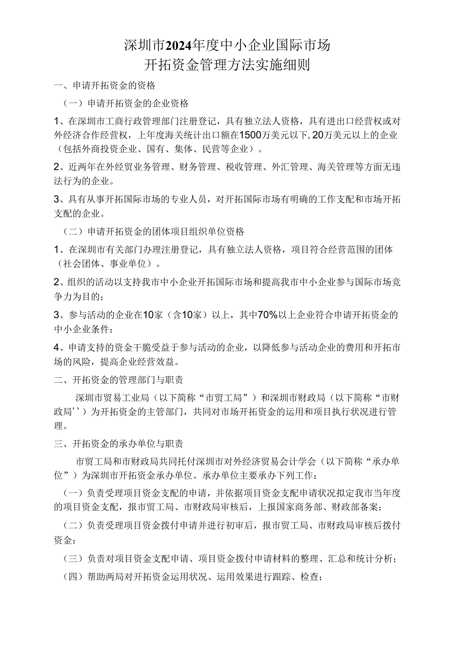 深圳市2024中小企业国际市场.docx_第3页