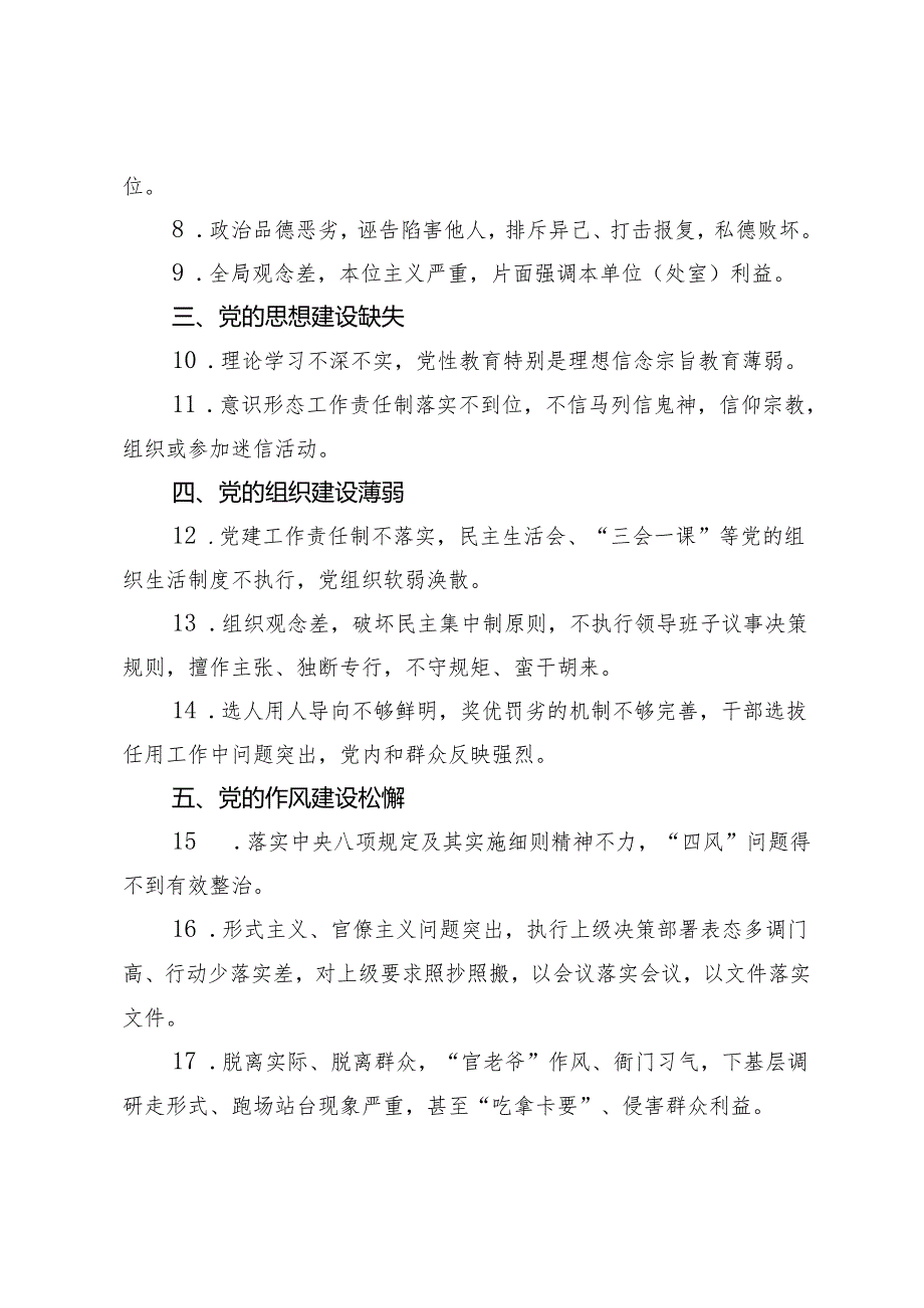 2024年“一把手”管党治党负面清单(1).docx_第2页