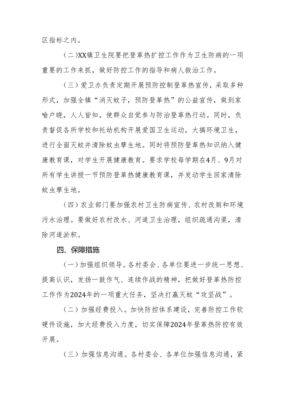 四篇乡(镇)登革热防控工作实施方案.docx_第3页