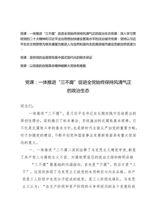 2024年5月党课讲稿（5篇）.docx