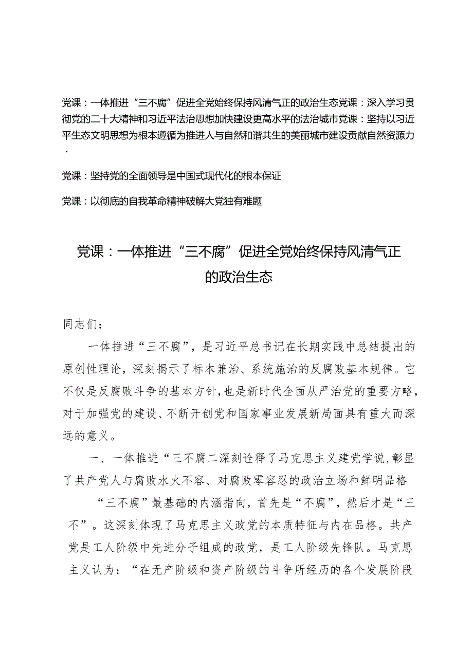 2024年5月党课讲稿（5篇）.docx_第1页
