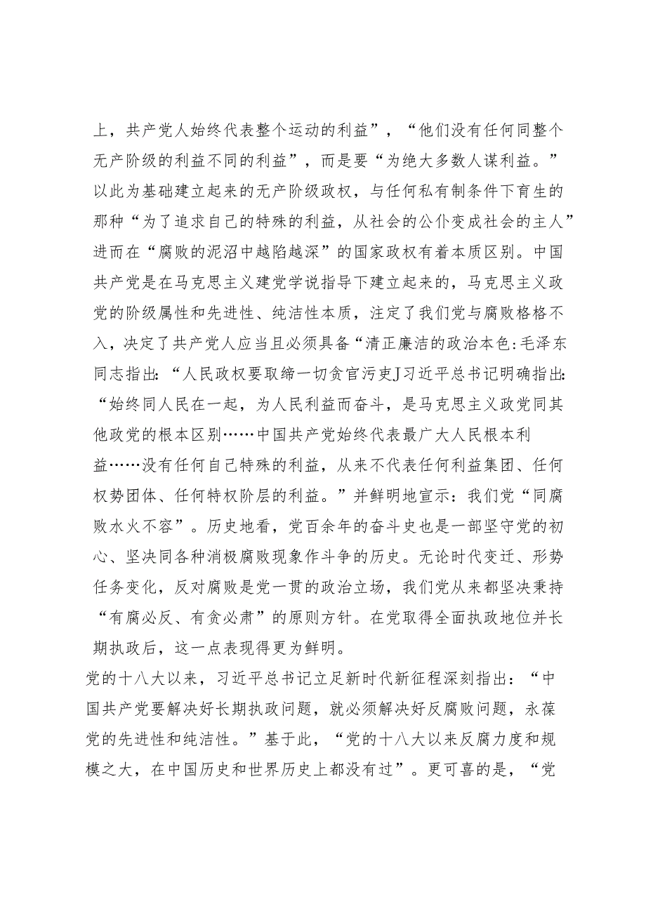 2024年5月党课讲稿（5篇）.docx_第2页