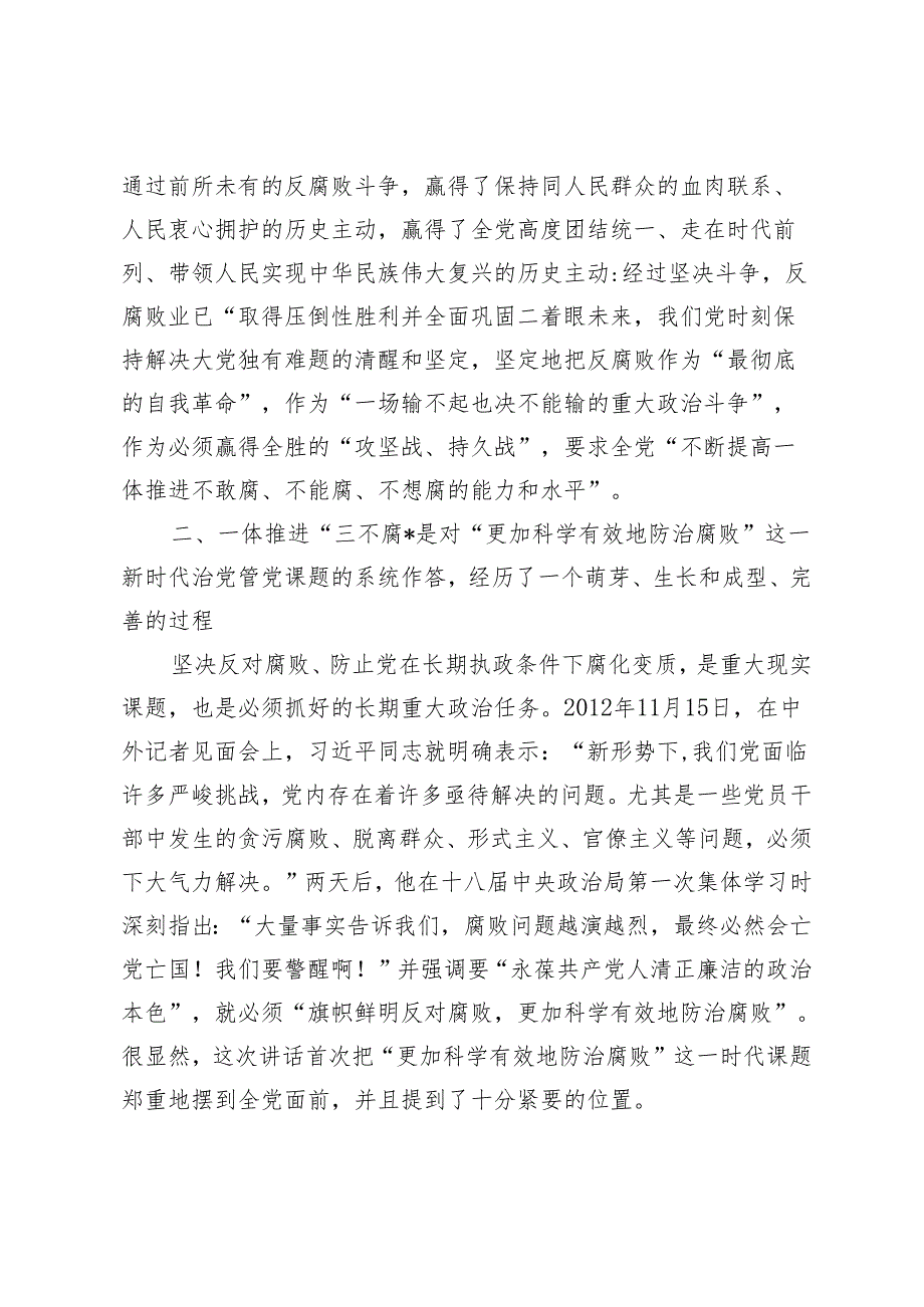 2024年5月党课讲稿（5篇）.docx_第3页
