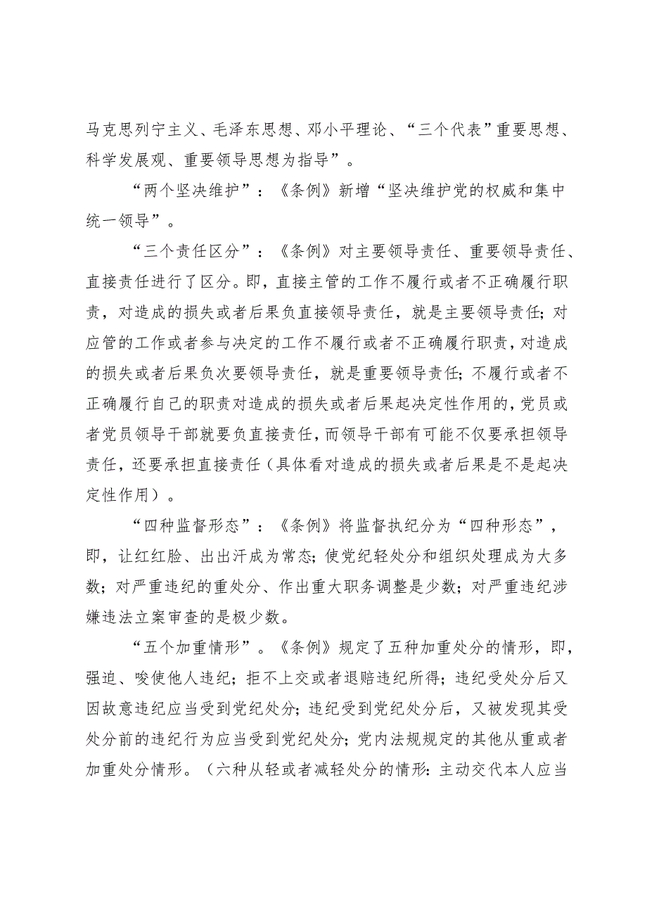 3篇【2024年党纪学习教育专题党课】面对新时代新征程、新形势新任务如何加强自我革命如何将自我革命的力量转化为推动工作的实际成效.docx_第2页