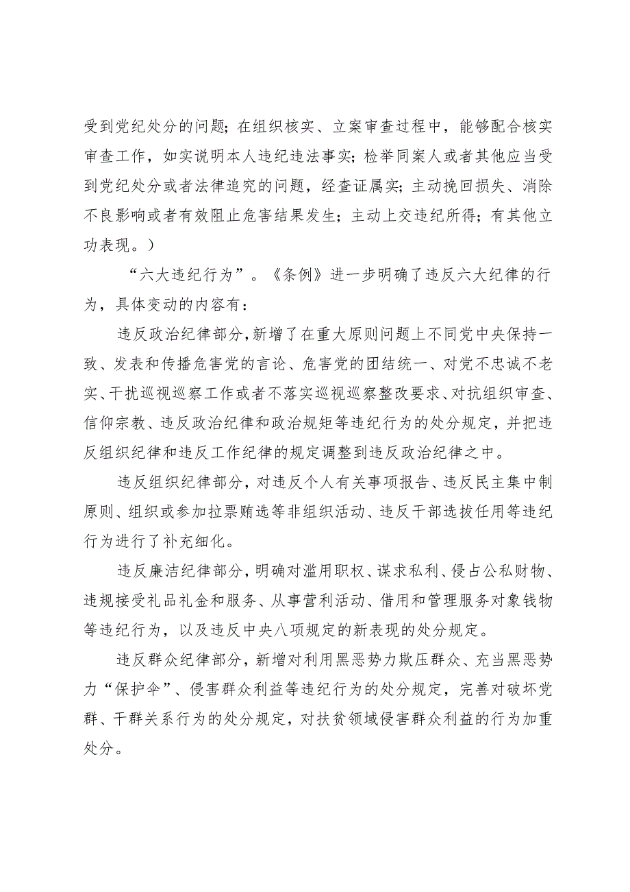 3篇【2024年党纪学习教育专题党课】面对新时代新征程、新形势新任务如何加强自我革命如何将自我革命的力量转化为推动工作的实际成效.docx_第3页