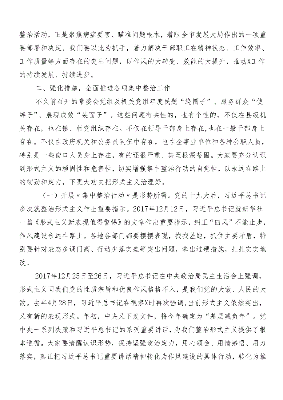 7篇2024年学习领会整治形式主义为基层减负工作的心得感悟（交流发言）包含4篇工作推进情况的总结.docx_第2页