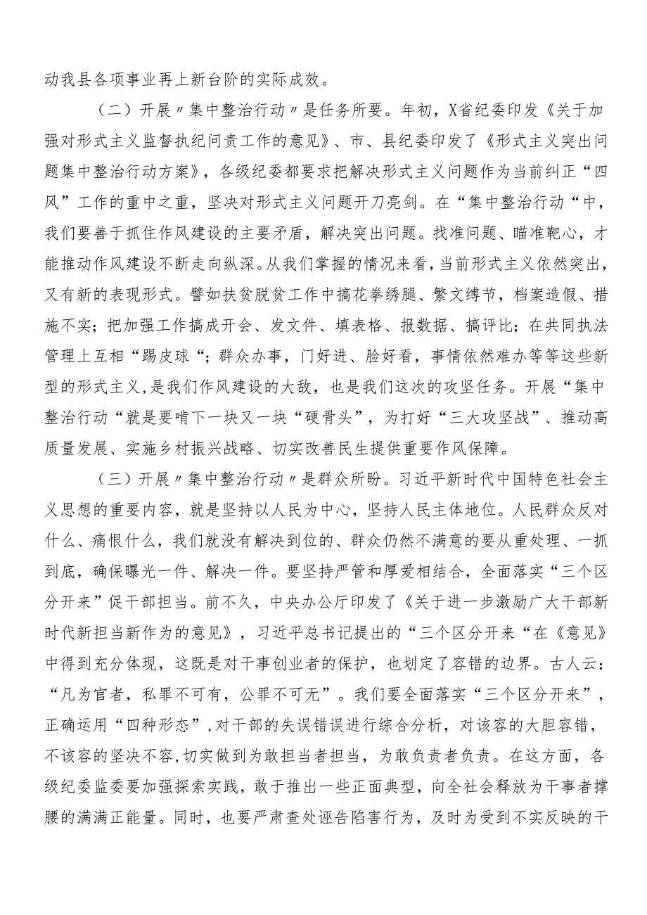 7篇2024年学习领会整治形式主义为基层减负工作的心得感悟（交流发言）包含4篇工作推进情况的总结.docx_第3页