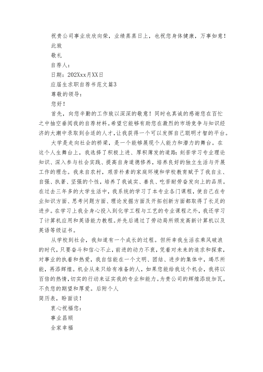 应生求职自荐书范文（32篇）.docx_第3页