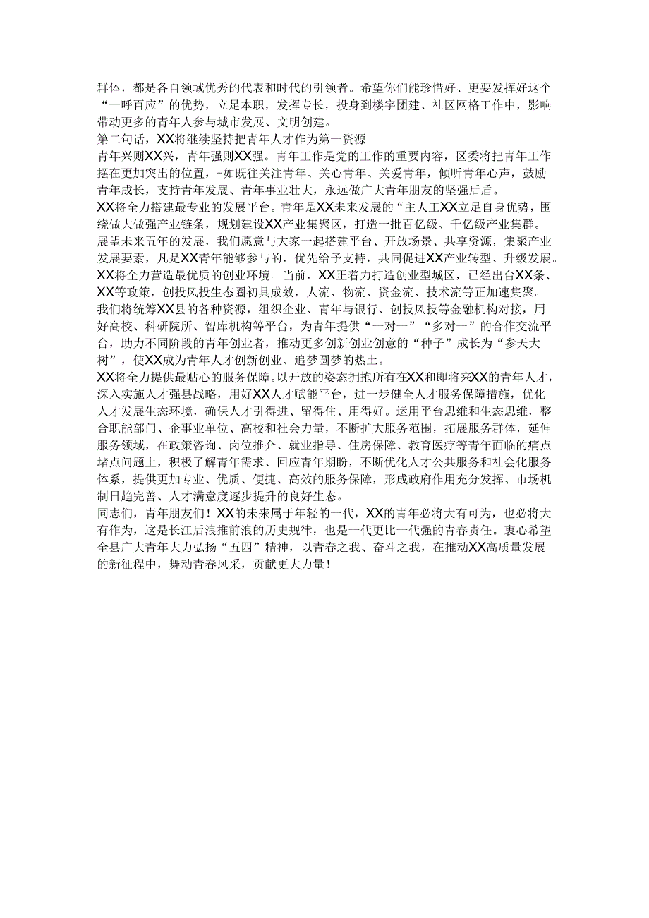 在庆祝“五四”青年节主题活动上的寄语.docx_第2页