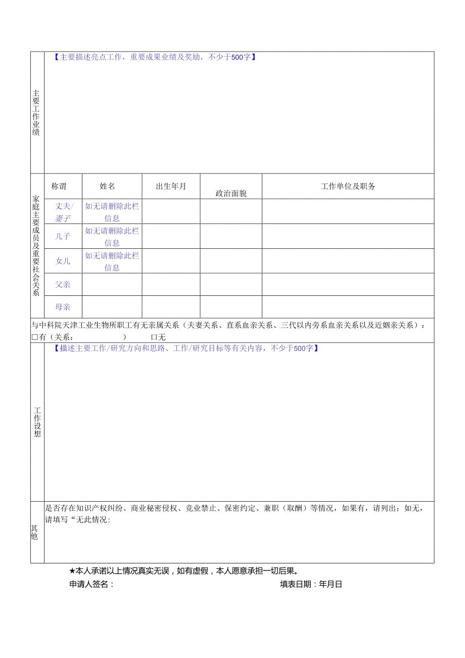 中国科学院机关岗位竞聘申请表.docx_第2页