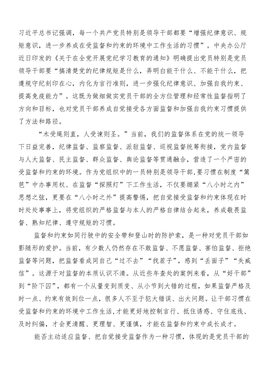 7篇关于围绕2024党纪学习教育的交流研讨发言提纲.docx_第3页