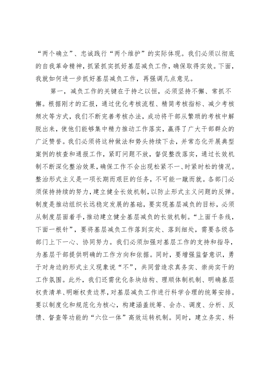 3篇 2024年在整治形式主义为基层减负部署推进会上的讲话提纲+自查报告.docx_第2页