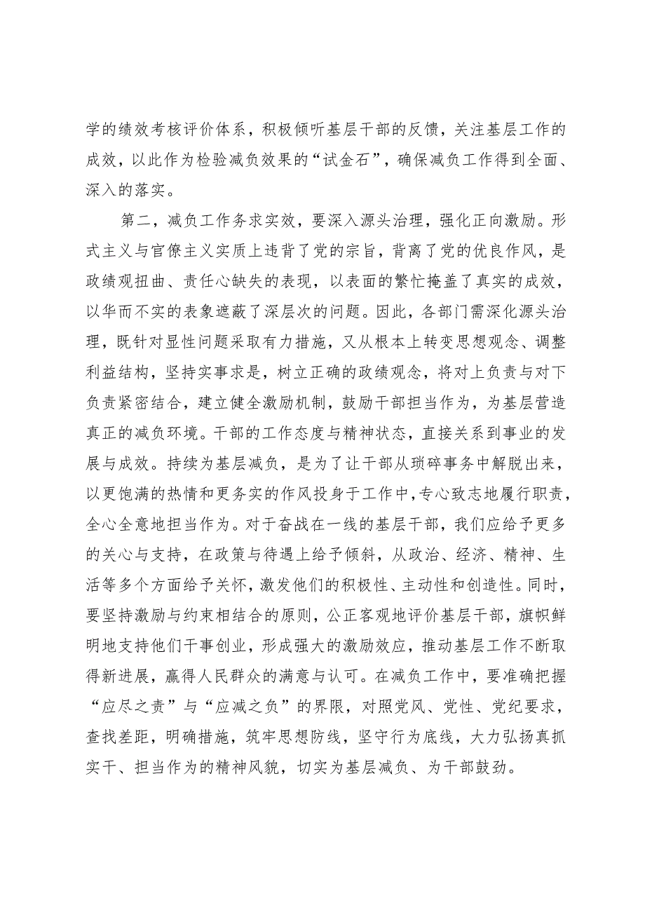 3篇 2024年在整治形式主义为基层减负部署推进会上的讲话提纲+自查报告.docx_第3页