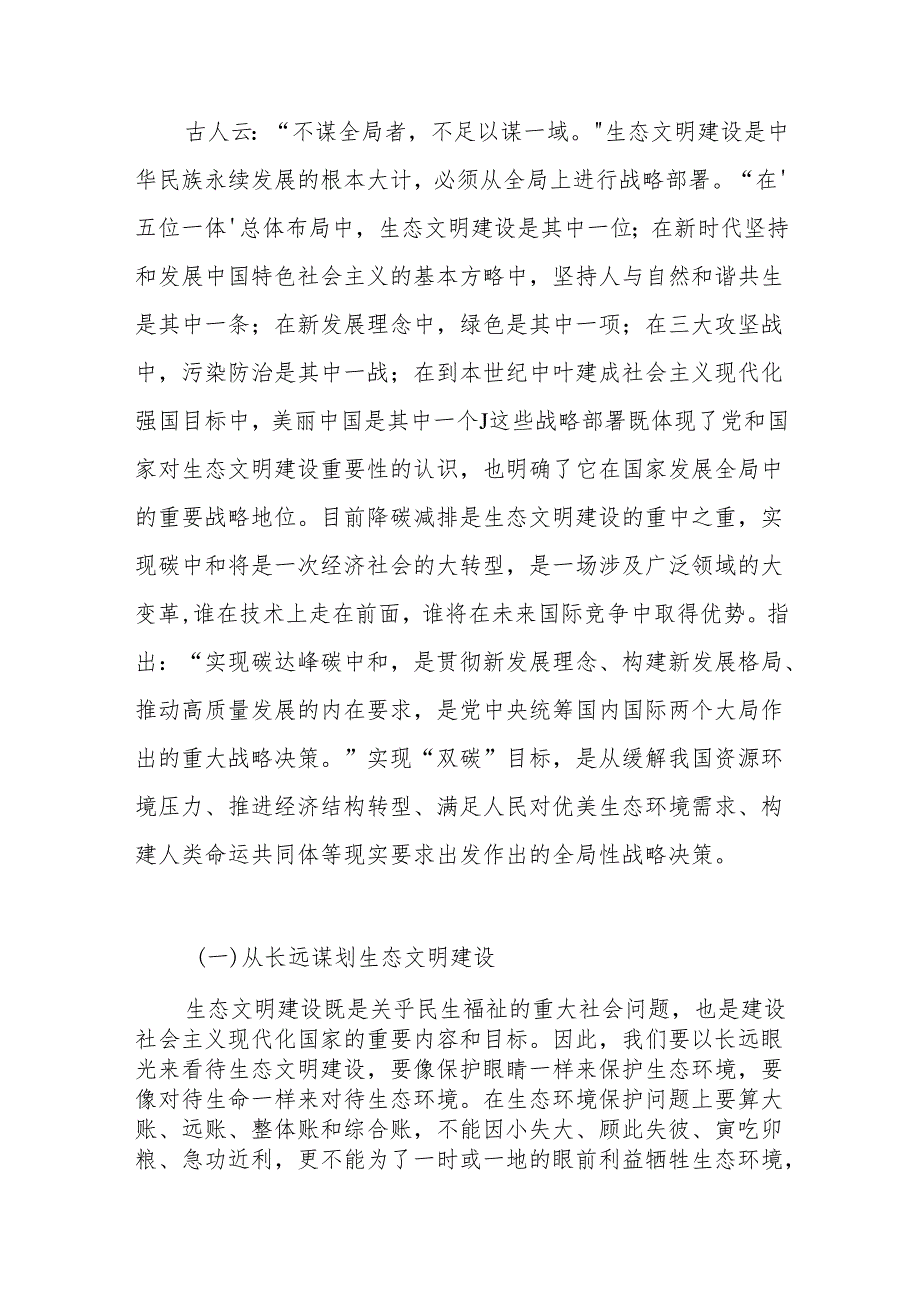 党课讲稿：生态文明思想蕴含的科学思维方法.docx_第2页