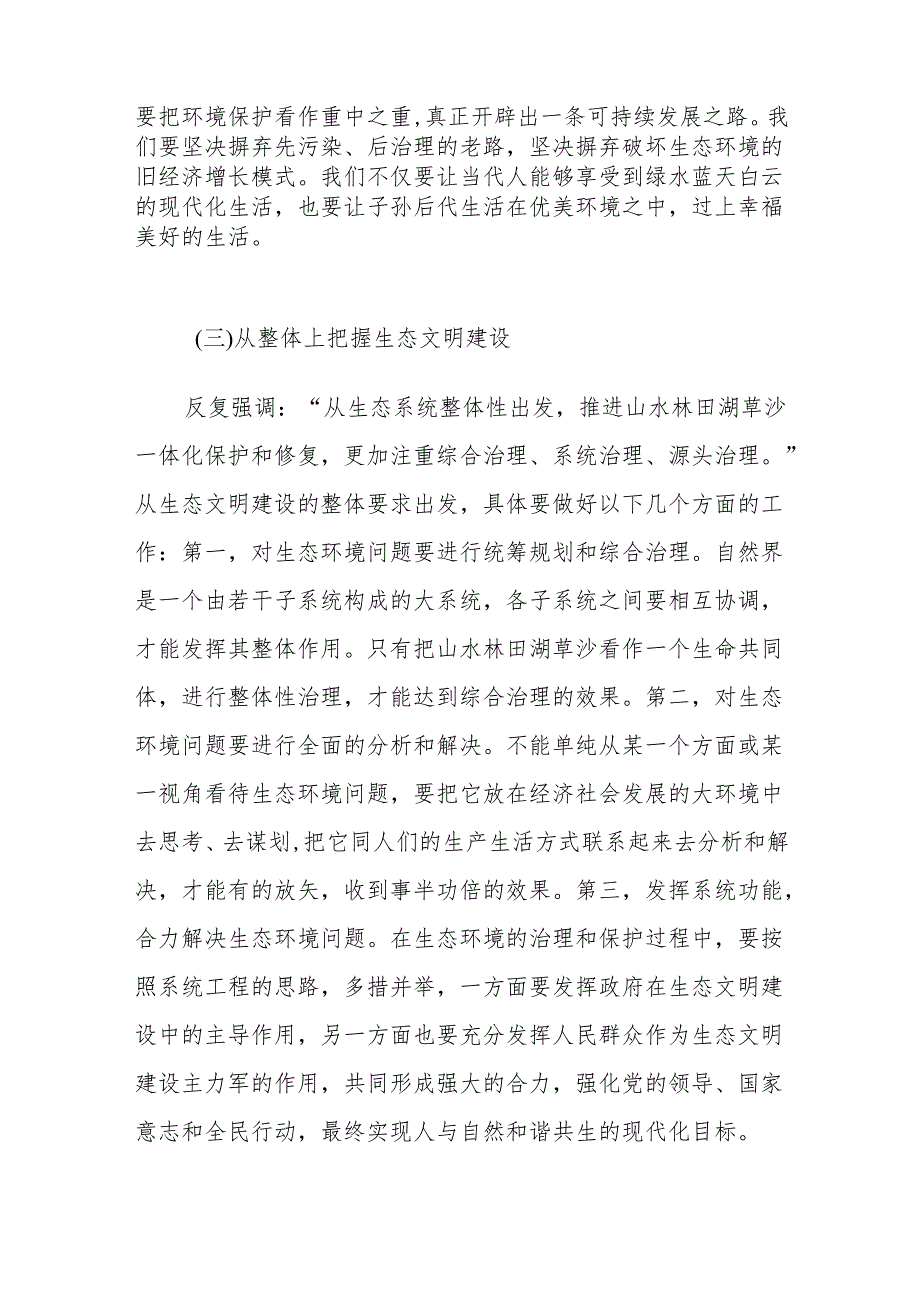 党课讲稿：生态文明思想蕴含的科学思维方法.docx_第3页