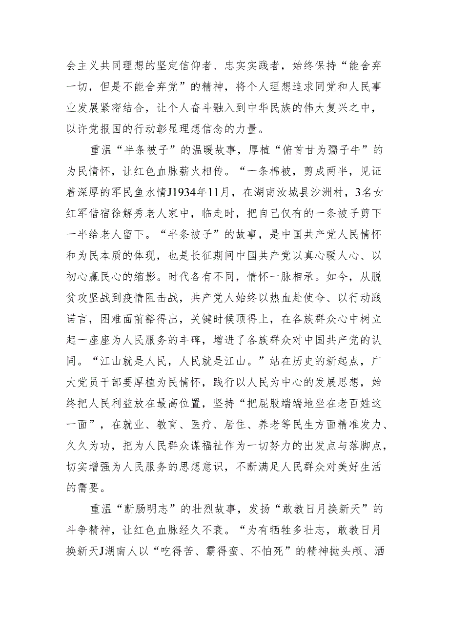 (六篇)学习湖南考察调研重要讲话精神心得体会通用.docx_第2页