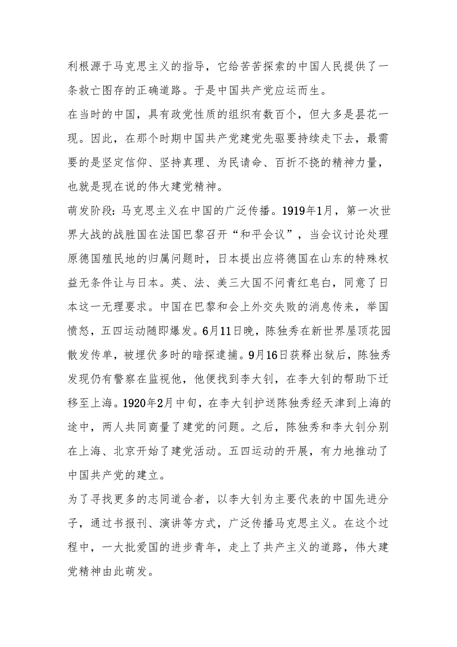 党课讲稿：在伟大建党精神的激励下实现中国式现代化.docx_第2页